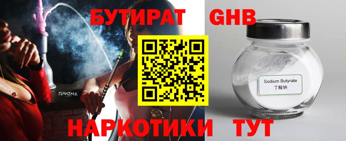 Гуково  Бутират GHB  Вход с VPN 
