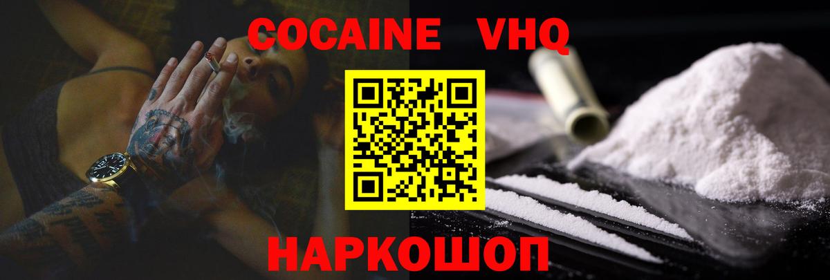 Cocaine Эквадор  Вход с VPN  Гуково  COCAIN 98% 