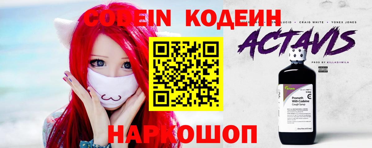Кодеиновый сироп Lean напиток Lean (лин)  Вход с VPN  Гуково 