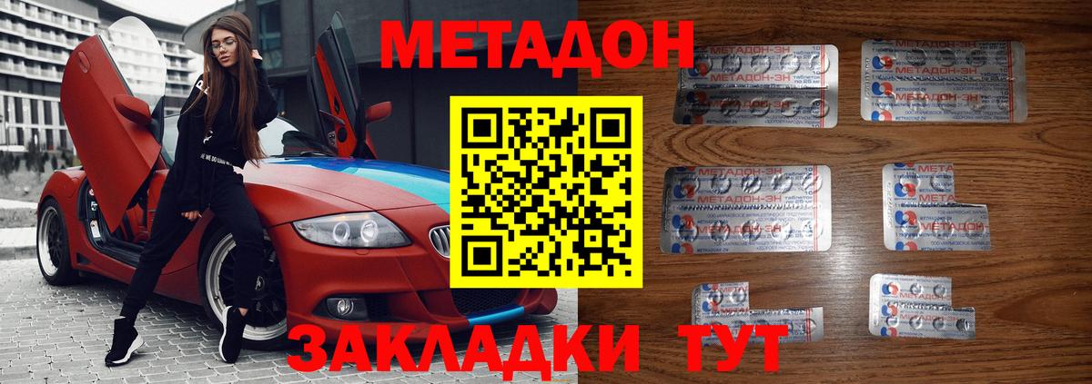 МЕТАДОН кристалл  Вход с VPN  Гуково 