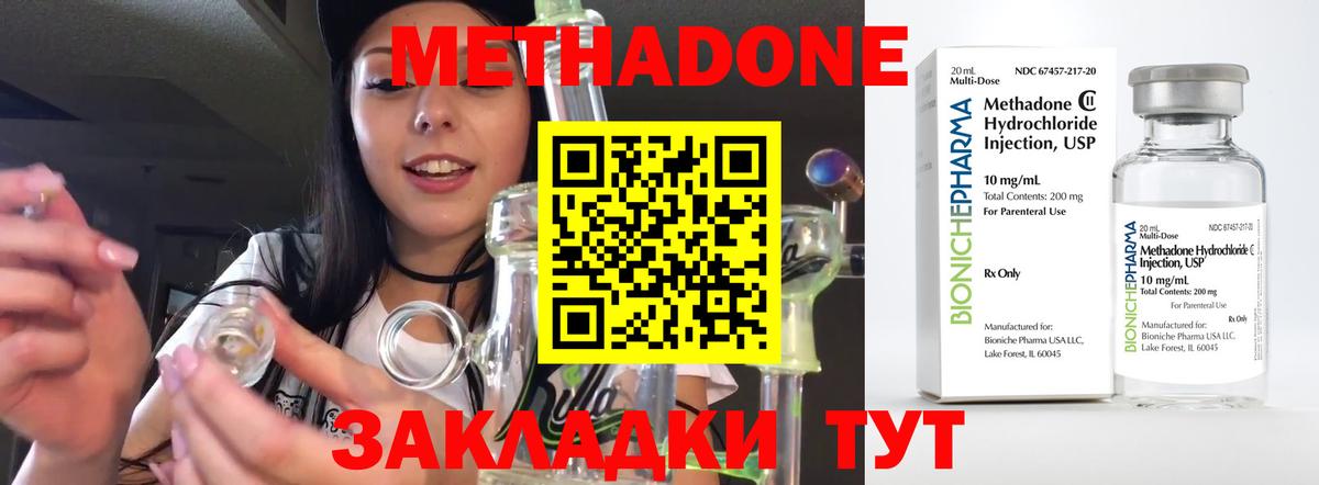 Метадон кристалл Гуково