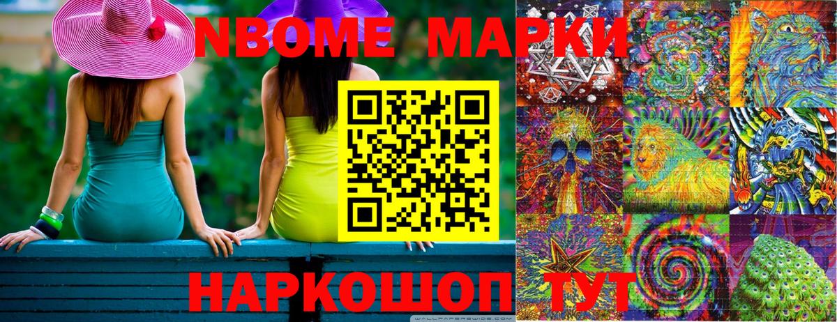 Марки N-bome 1,8мг  Вход с VPN  Марки N-bome  Гуково 